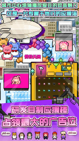 偶像天团养成记5