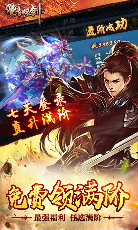 紫青双剑蜀山三杰4