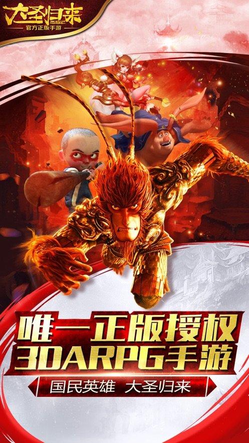 大圣归来之踏碎凌霄0