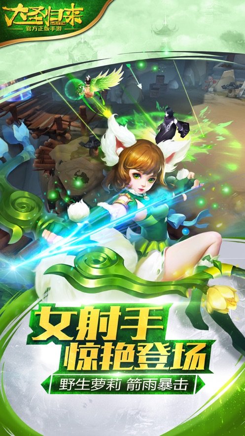 大圣归来之踏碎凌霄2