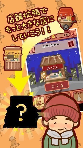 今天开始开关东煮店2