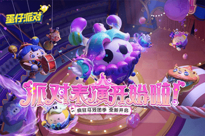 蛋仔派对欧美服益智