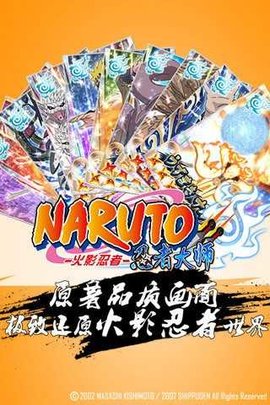 火影忍者 - 忍者大师2