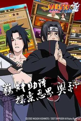 火影忍者 - 忍者大师 火影忍者 - 忍者大师