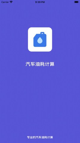 百公里燃料汽车油耗成本计算3