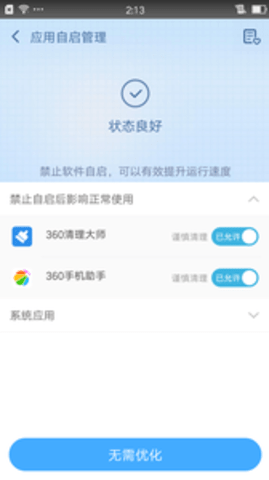 360一键root 360一键root
