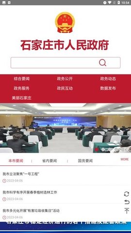 石家庄市人民政府1