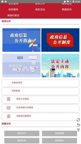 石家庄市人民政府2