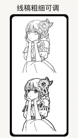 秒变线稿苹果ios版0