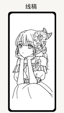 秒变线稿苹果ios版1