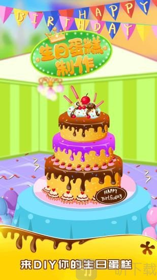宝宝做生日蛋糕