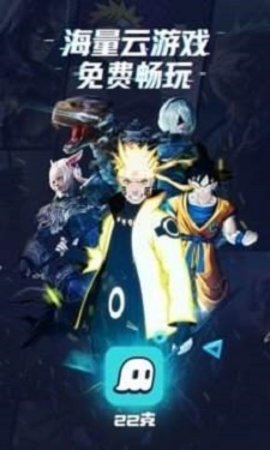 22克云游戏1