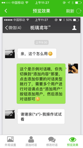 微信聊天记录生成器1