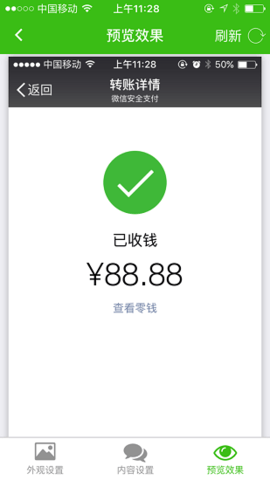 微信聊天记录生成器2