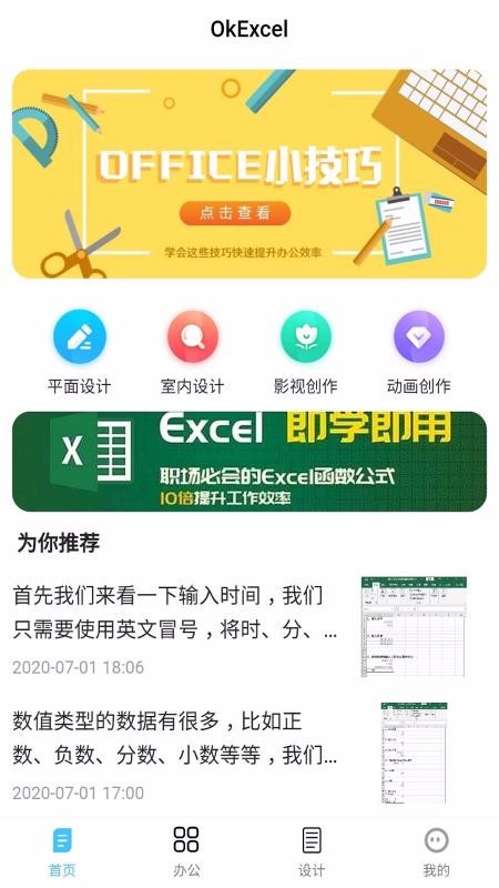OkExcel在线管家1