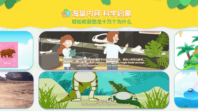 恐龙星球童年双语百科2