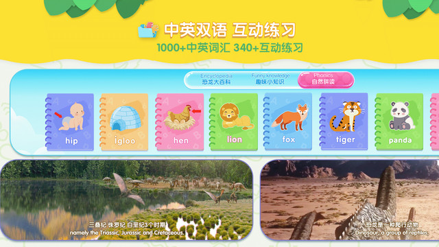 恐龙星球童年双语百科3
