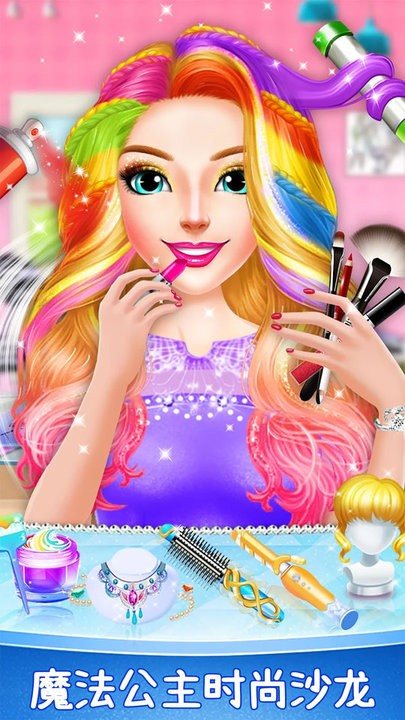 公主魔法沙龙