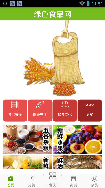 四川绿色食品门户2