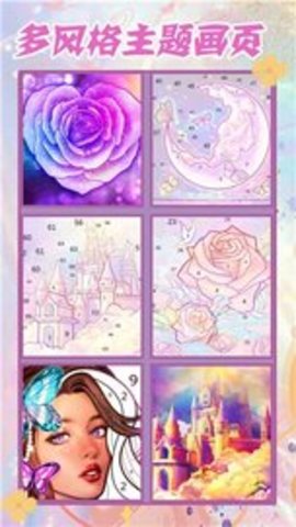 梦幻公主萌彩填色3