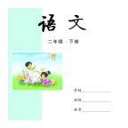 长春语文2下