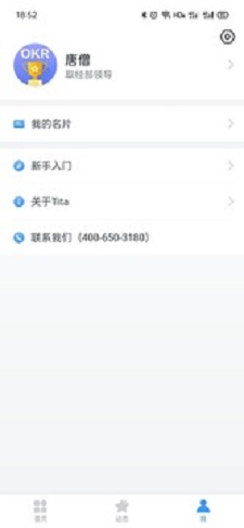 Tita个人OKR目标管理2