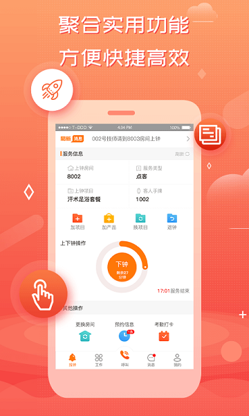 创度技师端1