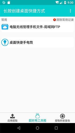 提取应用APK安装包0