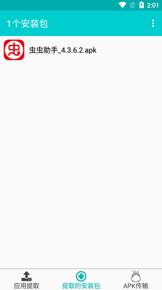 提取应用APK安装包2