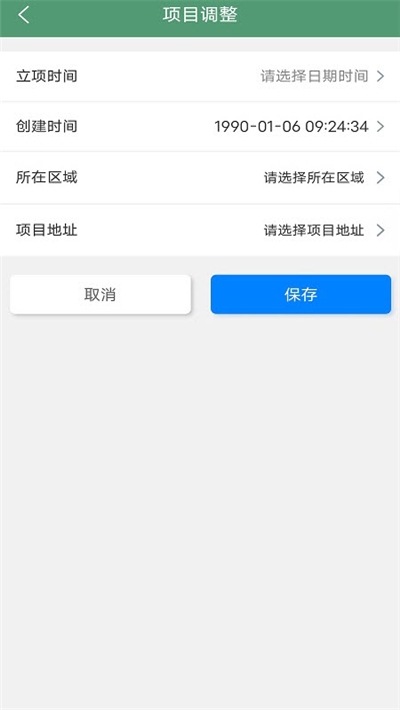 世展项目管理宝0