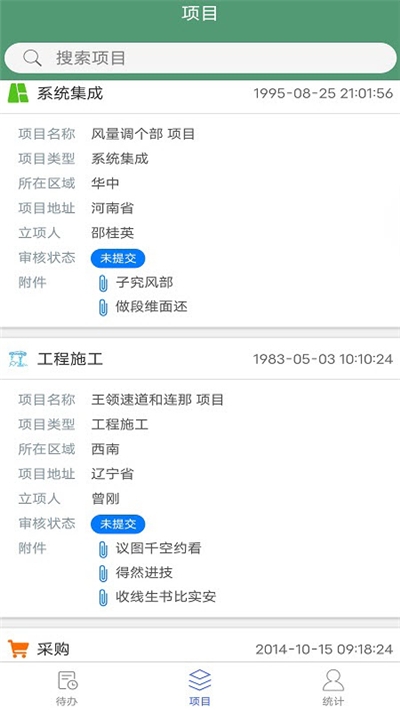 世展项目管理宝1