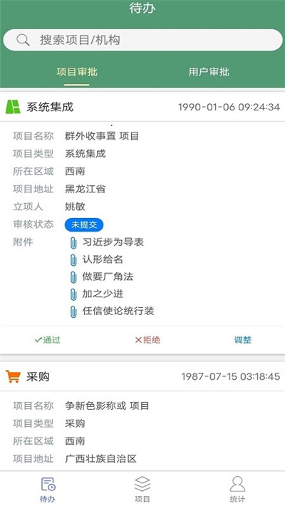 世展项目管理宝2