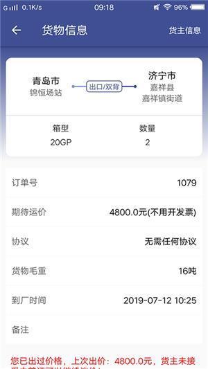 中油物流司机端2