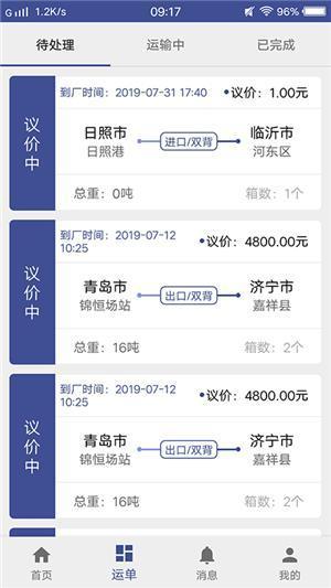 中油物流司机端