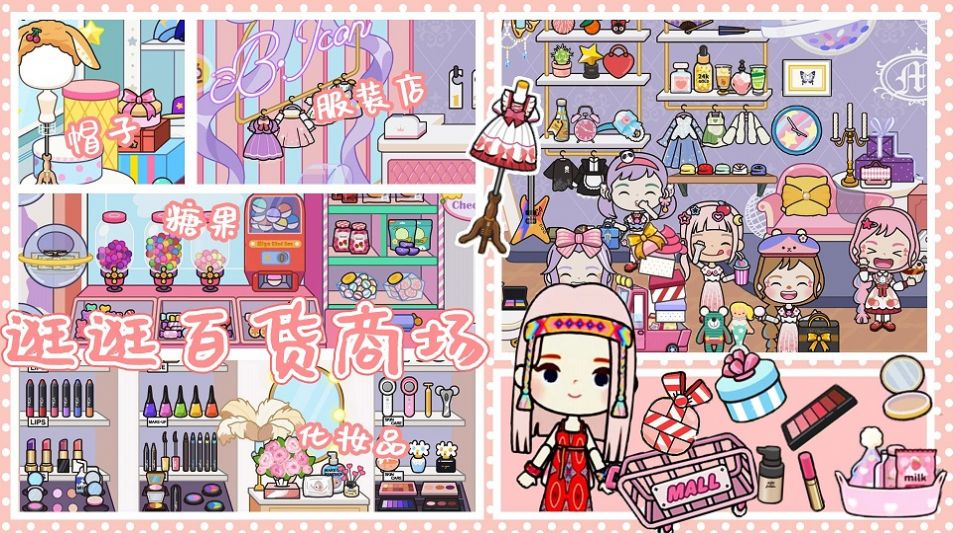 软萌公主我的城堡2