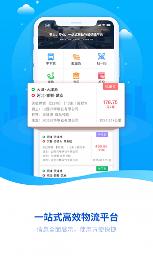 永逸智运司机端2