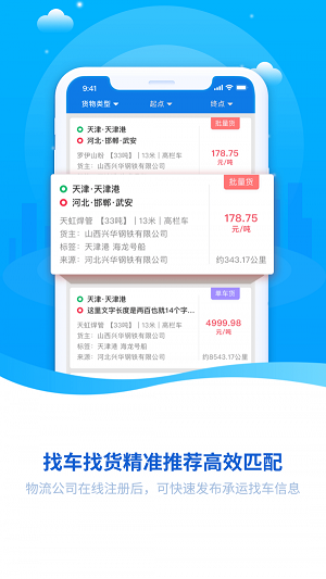 永逸智运司机端