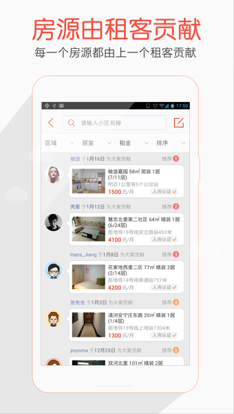 酷帮租房2