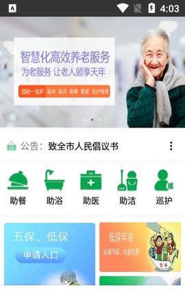 智慧养老1