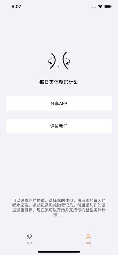 每日美体塑形记2