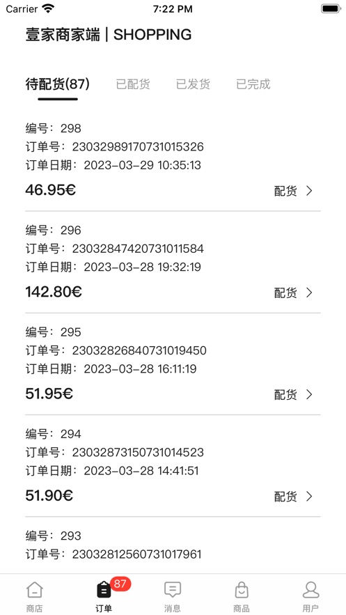 壹家优选商家端3