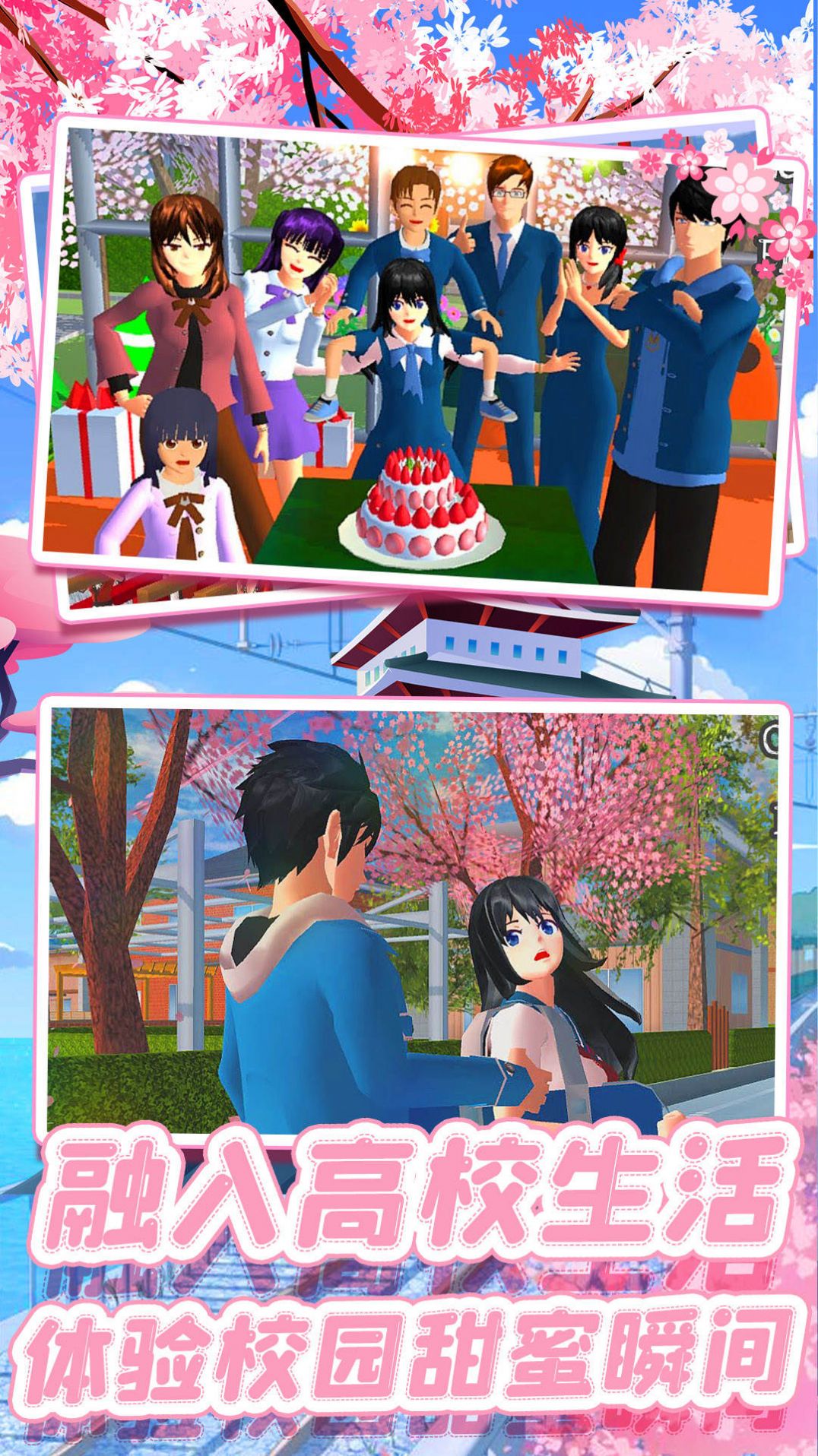 樱花高校动漫少女2