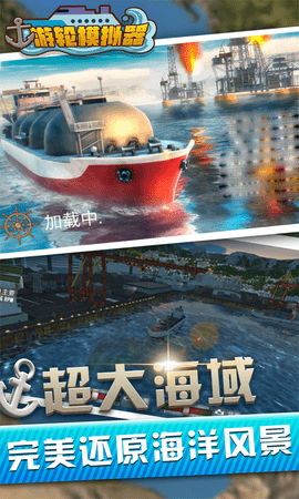 海上游轮模拟器（Big Cruise Ship Simulator GCG 2019）0