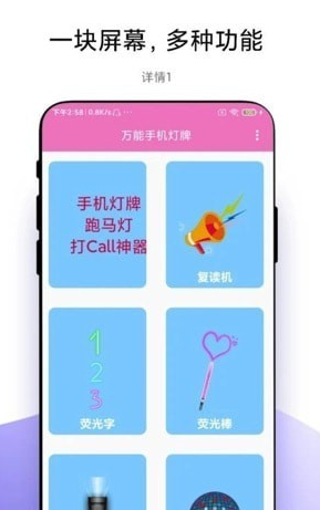万能手机灯牌0
