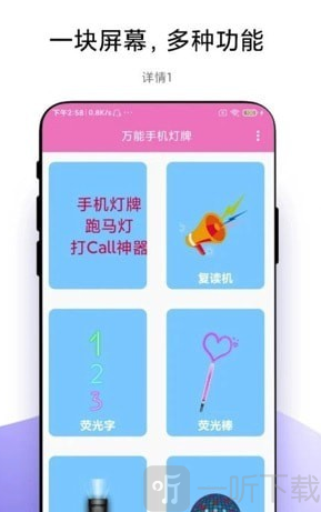 万能手机灯牌