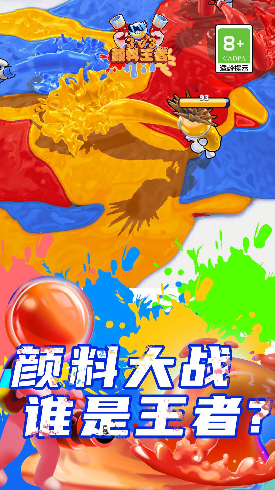 颜料王者3v31