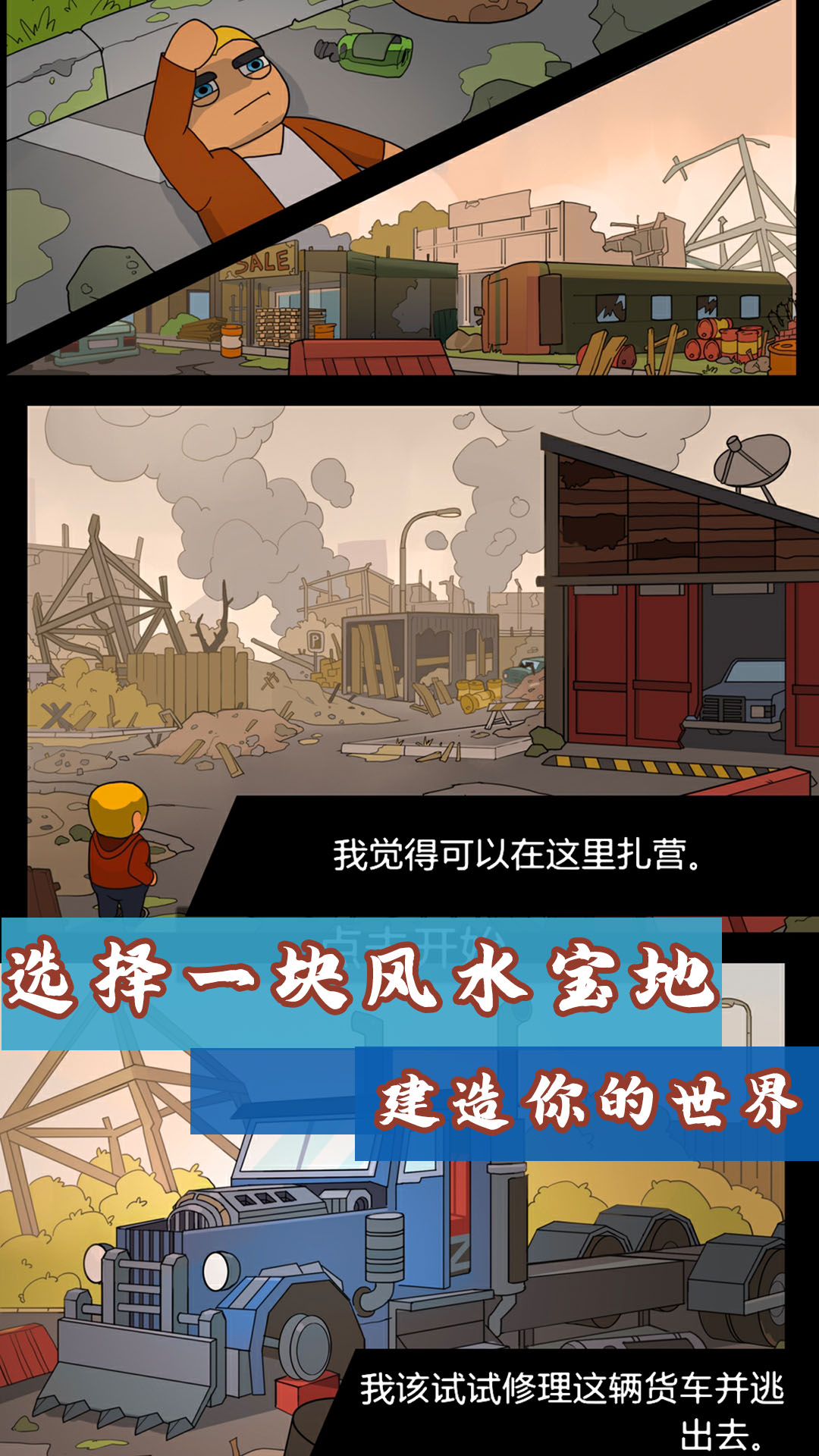 沙盒建造模拟世界3