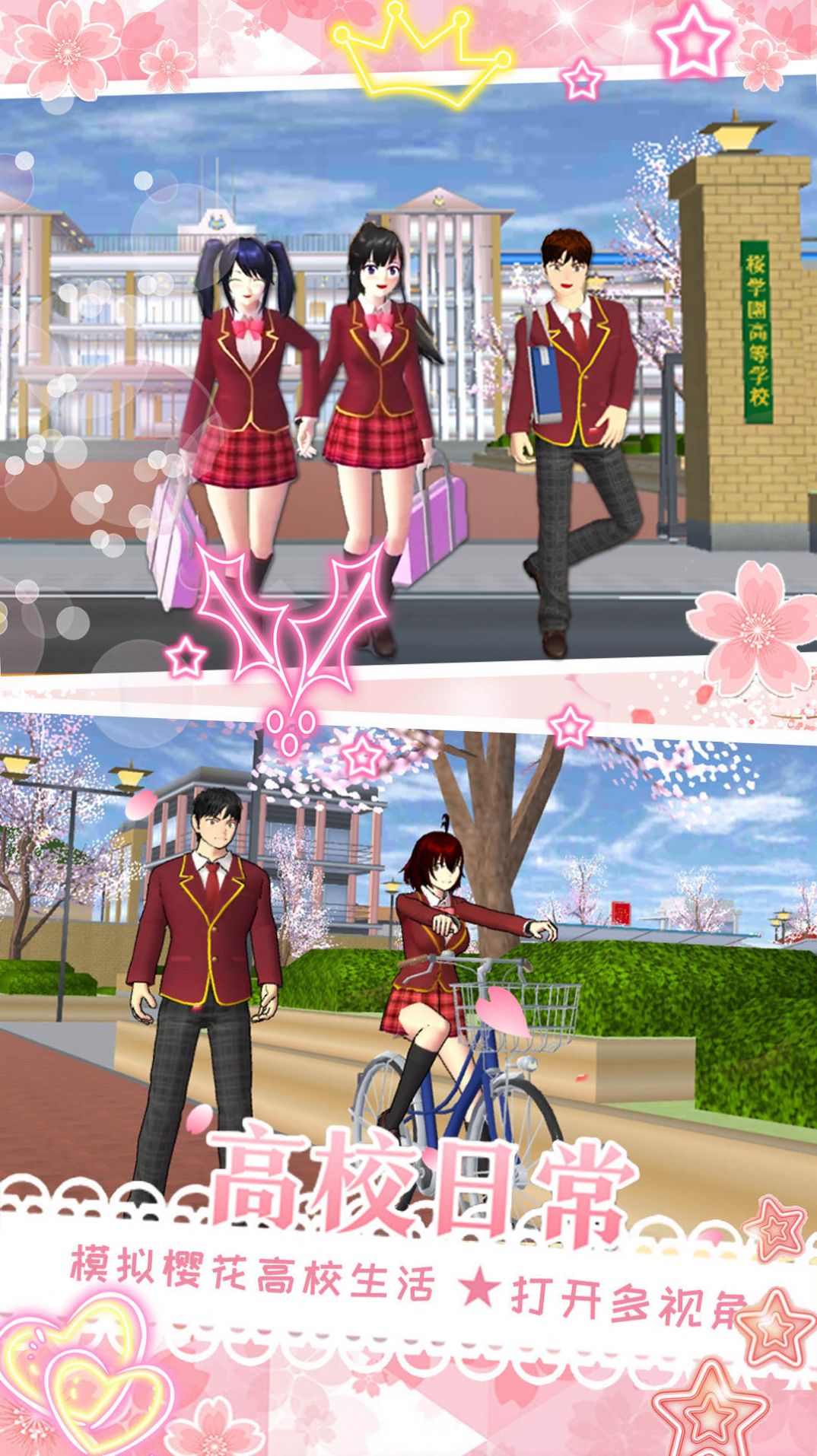 樱花校园少女3