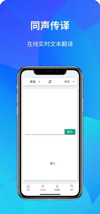 你的随身翻译官0