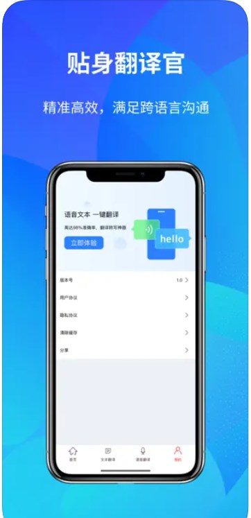 你的随身翻译官2